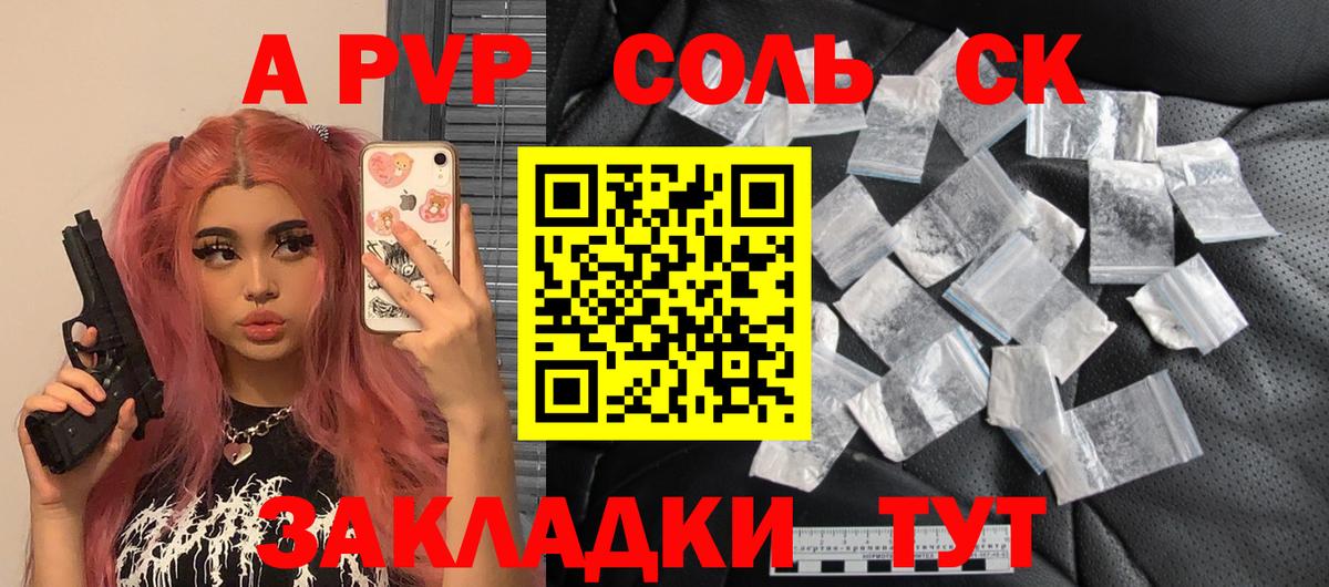 А ПВП Соль  Альфа ПВП Соль  Вход с VPN  APVP Crystall  Кизилюрт 