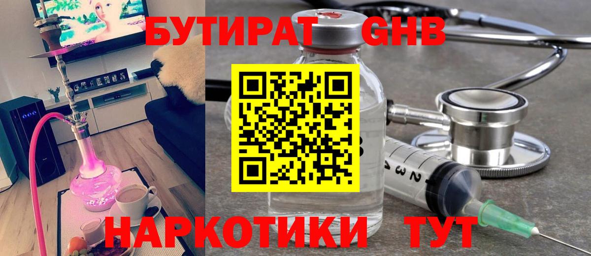 Кизилюрт  Бутират  Вход с VPN  БУТИРАТ GHB 