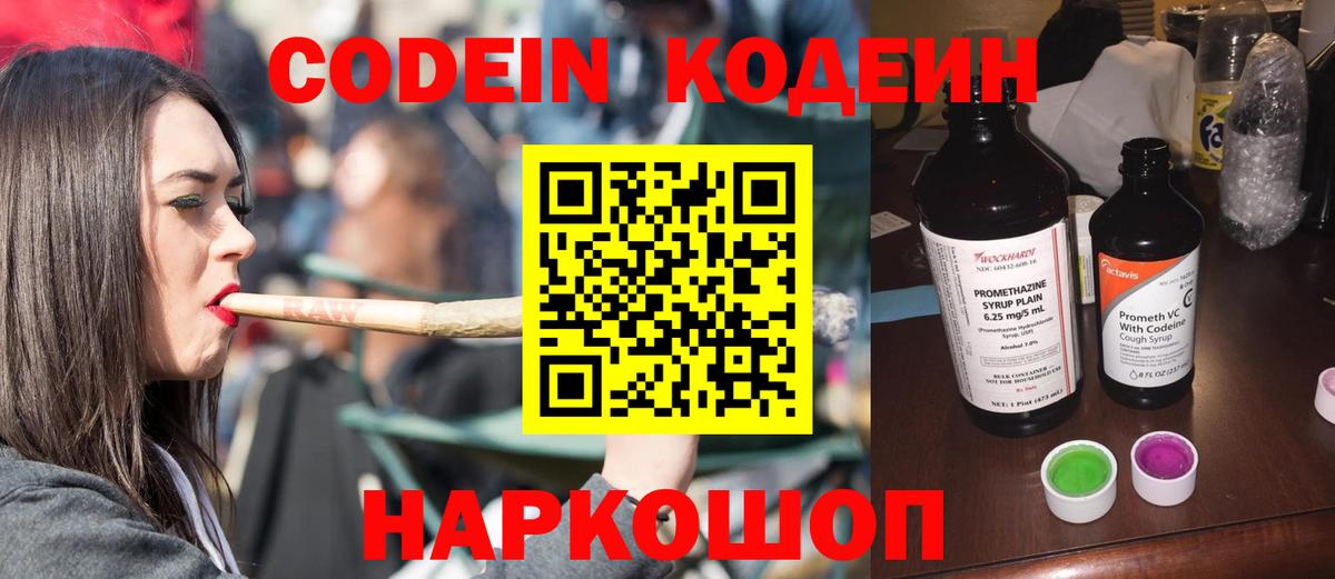 Кодеиновый сироп Lean Purple Drank Кизилюрт