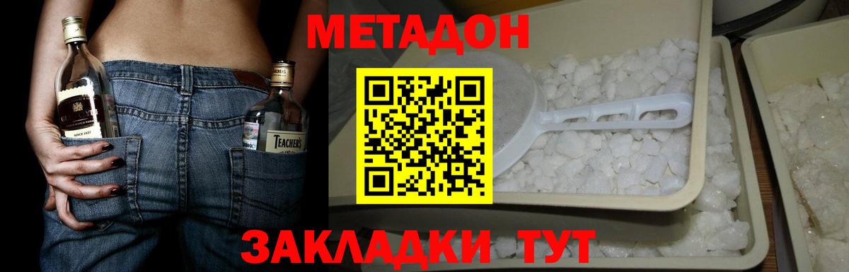 Кизилюрт  Метадон мёд  МЕТАДОН VHQ  Вход с VPN 